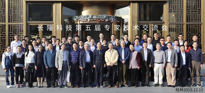 長隆科技第五屆專家技術交流會