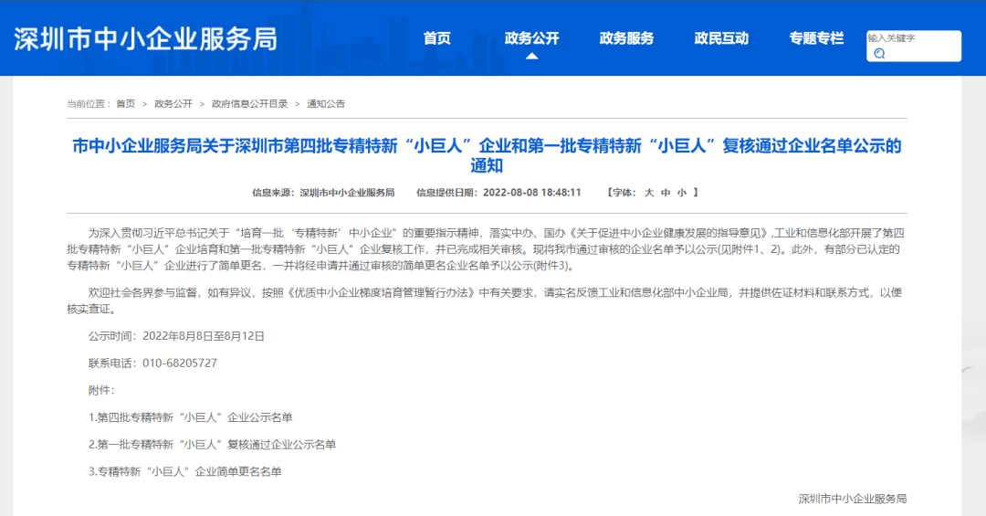 深圳市長隆科技有限公司成功入選第四批國家級專精特新“小巨人”企業！